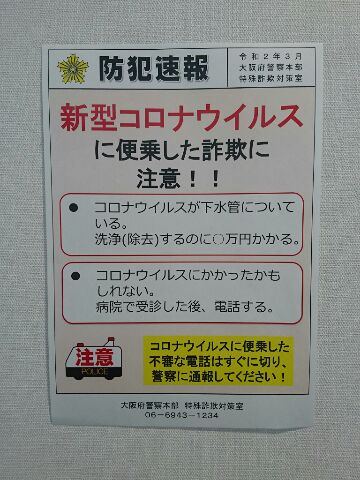 新型コロナウイルス便乗詐欺に注意！ | 社員ブログ 三木ノート