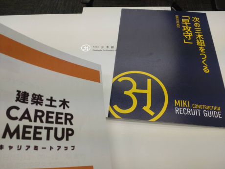 初めての説明会 | 社員ブログ 三木ノート