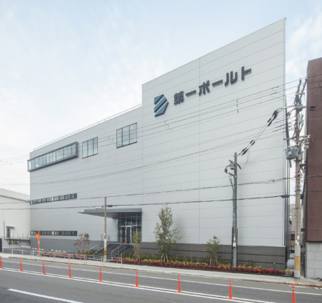 第一ボールト株式会社 新社屋 | 事業・商業施設